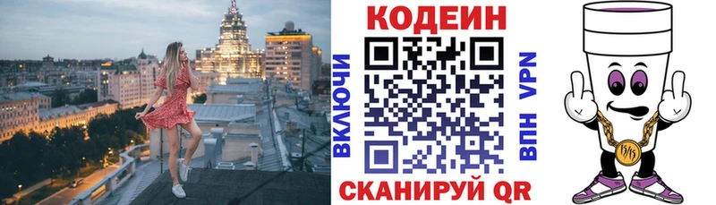 Кодеиновый сироп Lean Purple Drank  Покровск 